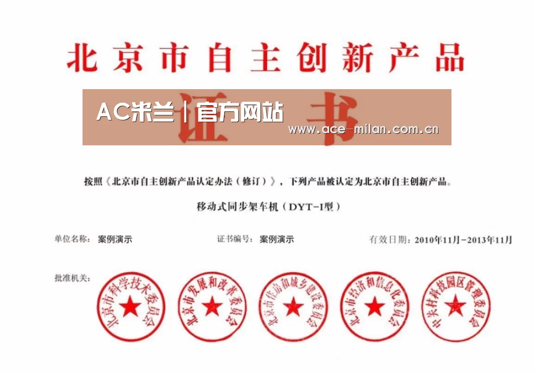 米兰体育荣誉证书四(图1)