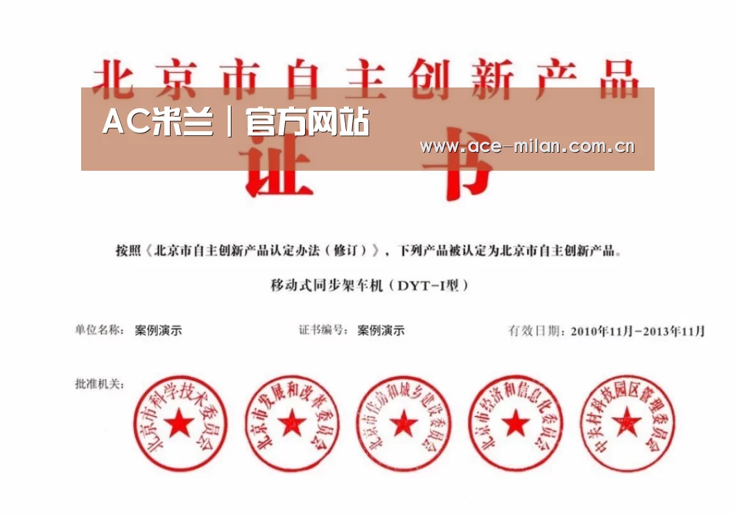 米兰体育荣誉证书四