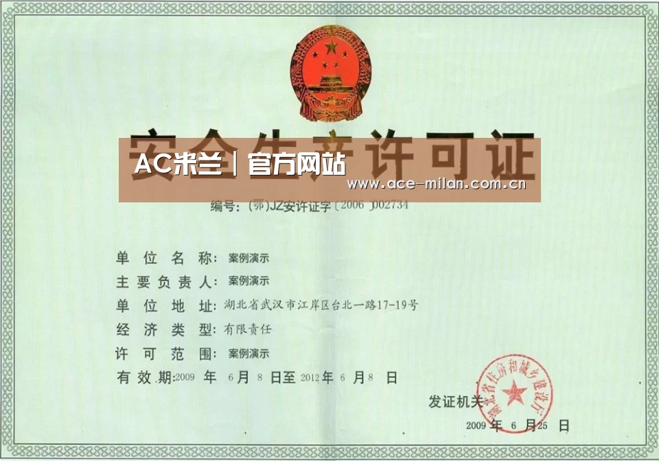 米兰体育荣誉证书三(图1)
