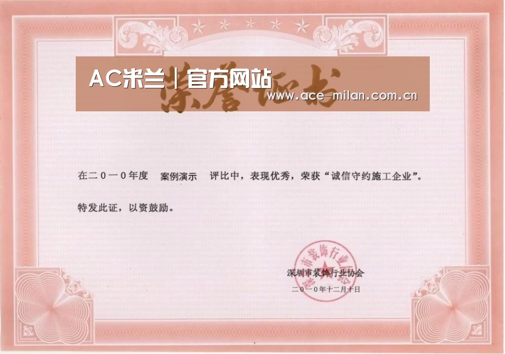 米兰体育荣誉证书一