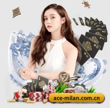 AC米兰 APP