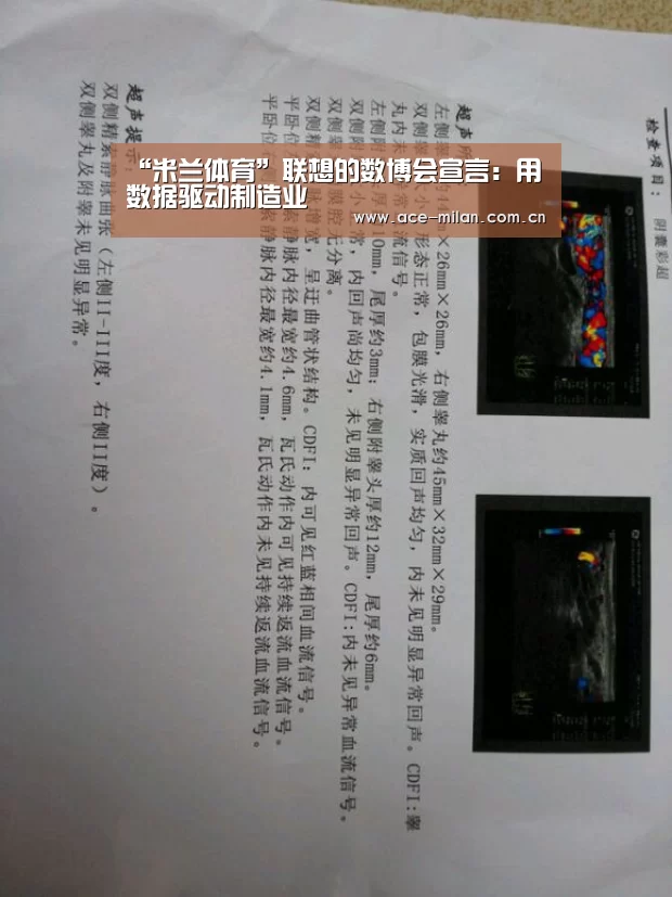 “米兰体育”联想的数博会宣言:用数据驱动制造业(图4) 米兰体育下载
